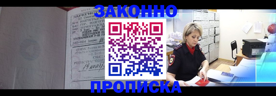 прописка для школы в Черногорске