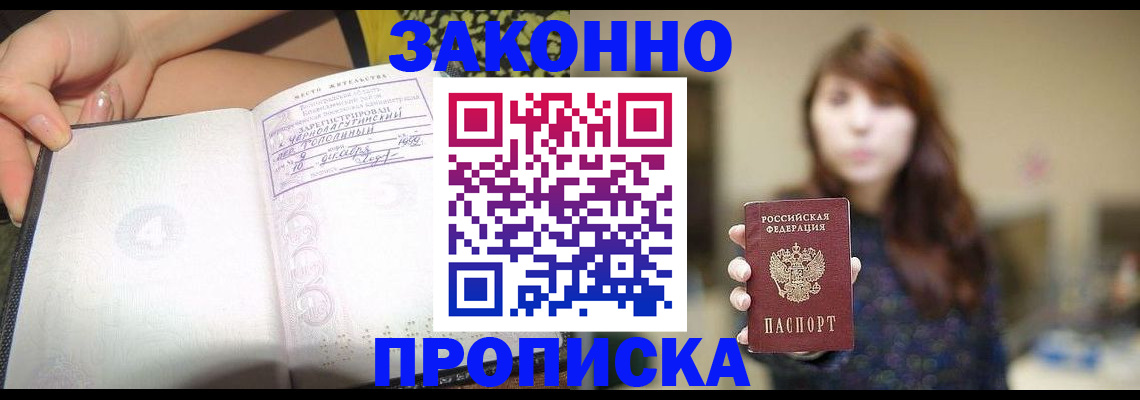 прописка для военкомата в Черногорске