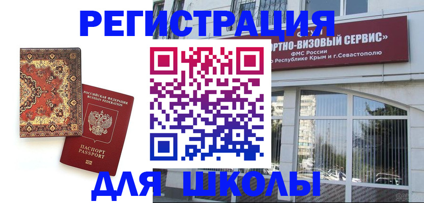 временная регистрация недорого в Черногорске