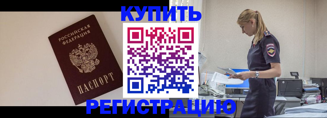 временная регистрация надежно в Черногорске