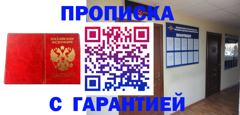прописка для школы в Черногорске