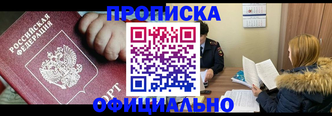 прописка для школы в Черногорске