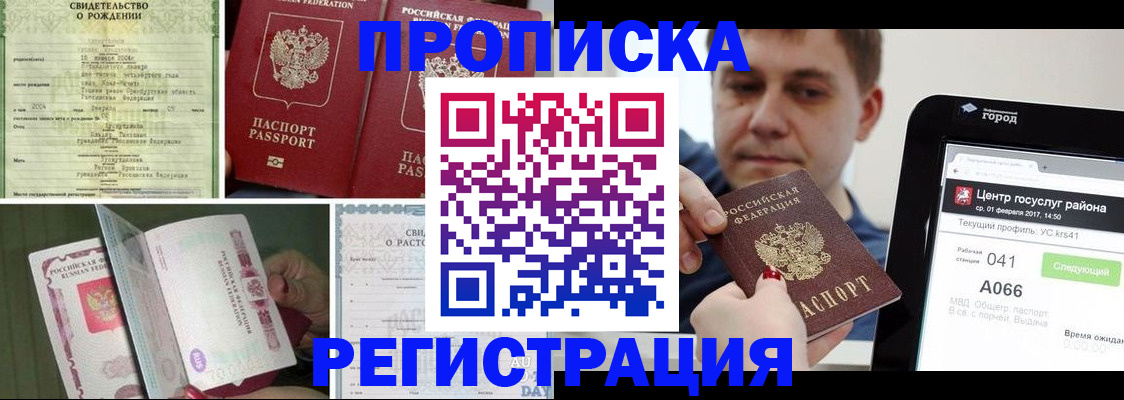 временная регистрация для всех в Черногорске
