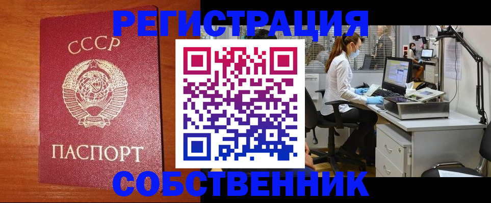 временная регистрация для всех в Черногорске