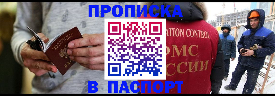 прописка законно в Черногорске